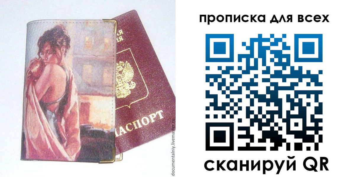 прописка регистрация в Киришах
